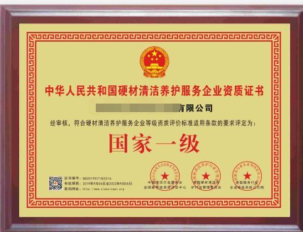 北京中国绿化养护 服务企业资质等级证书分约3.80元(2) 北京中国绿化养护 服务企业资质等级证书分约3.80元(2)