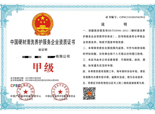 北京中国绿化养护 服务企业资质等级证书分约3.80元(6) 北京中国绿化养护 服务企业资质等级证书分约3.80元(6)