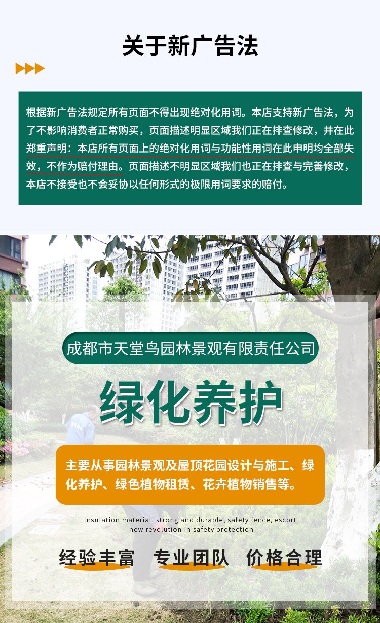 绿化养护 绿植喷药 修剪一站式服务 专业团队 造型优美 天堂鸟园林景观约15.00元(6)