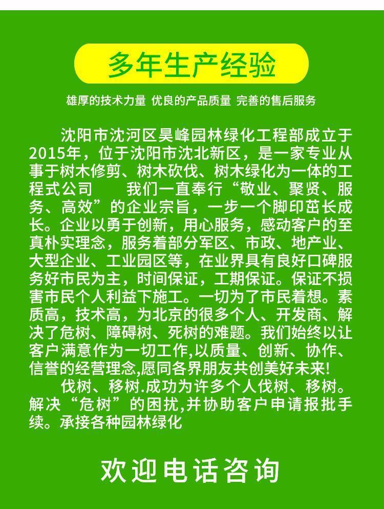 昊峰园林绿化工程 园林绿化专业伐树 修树 移树承接绿化工程约30.00元(17) 昊峰园林绿化工程 园林绿化专业伐树 修树 移树承接绿化工程约30.00元(17)