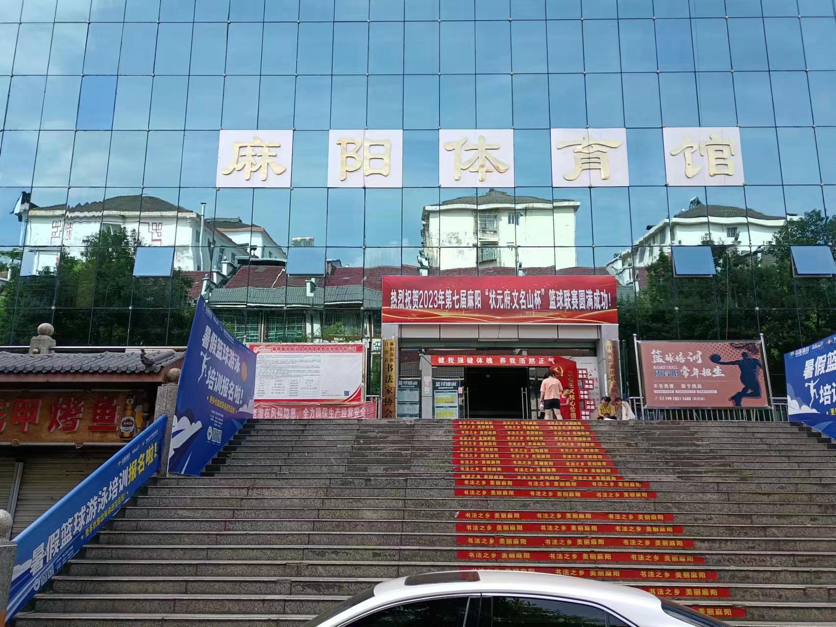 麻阳苗族自治县体育馆天然草足球场